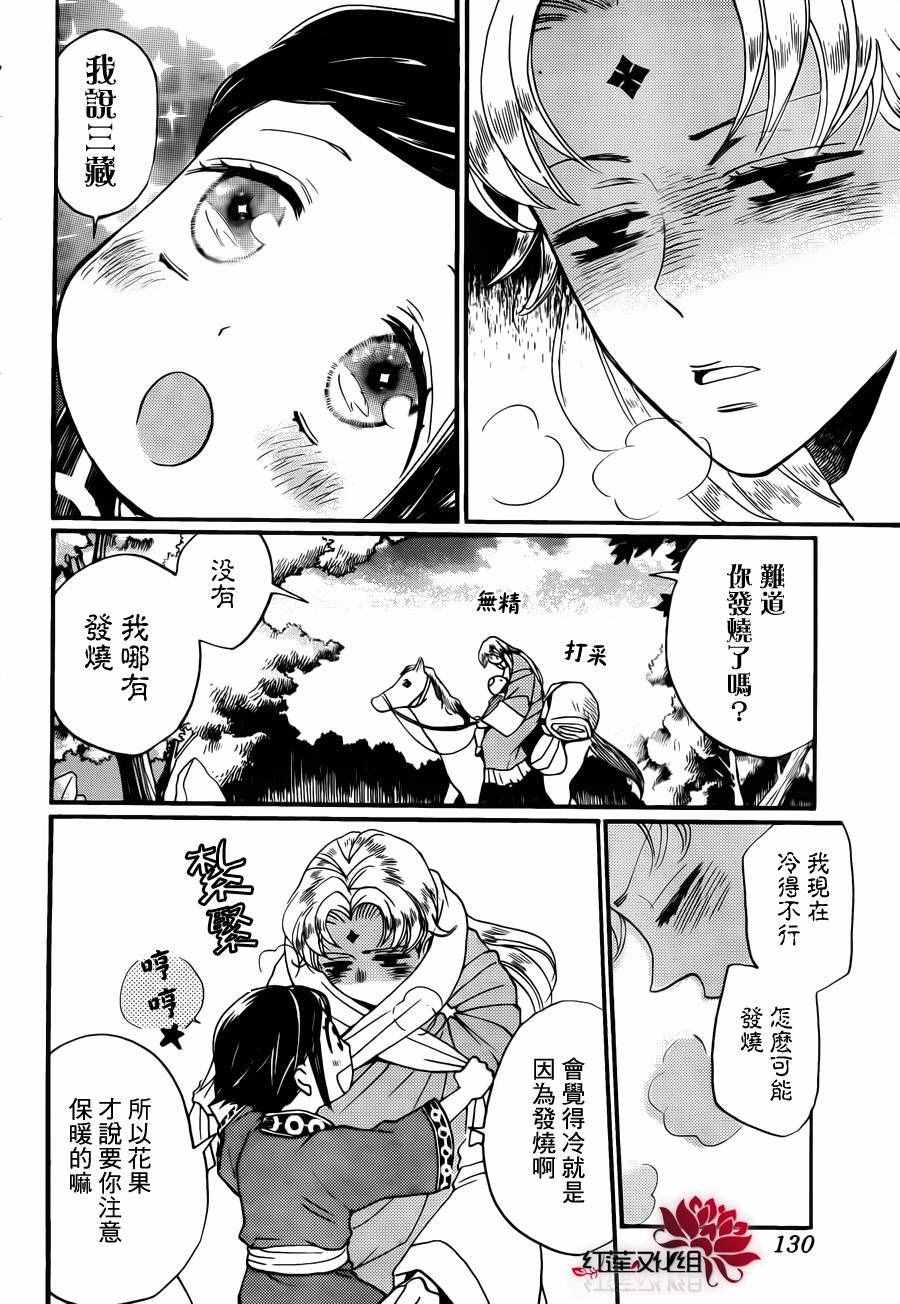 《花果与三藏》漫画 002话