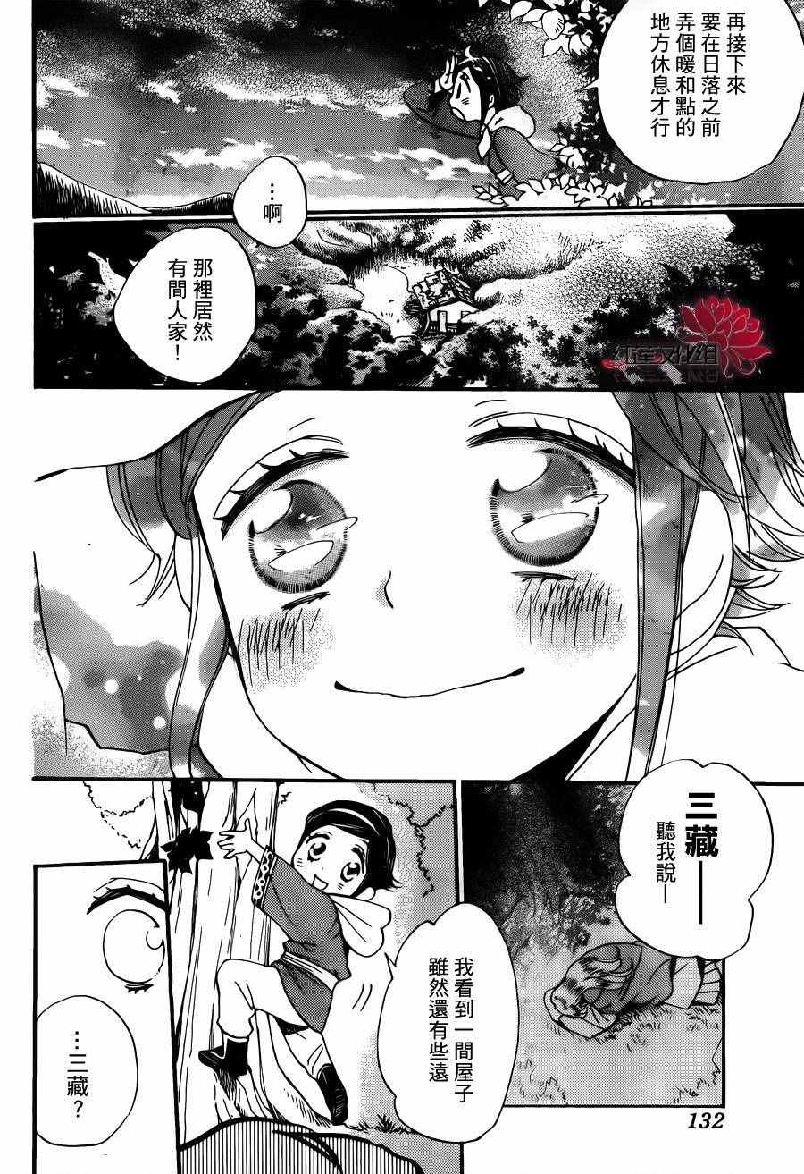 《花果与三藏》漫画 002话