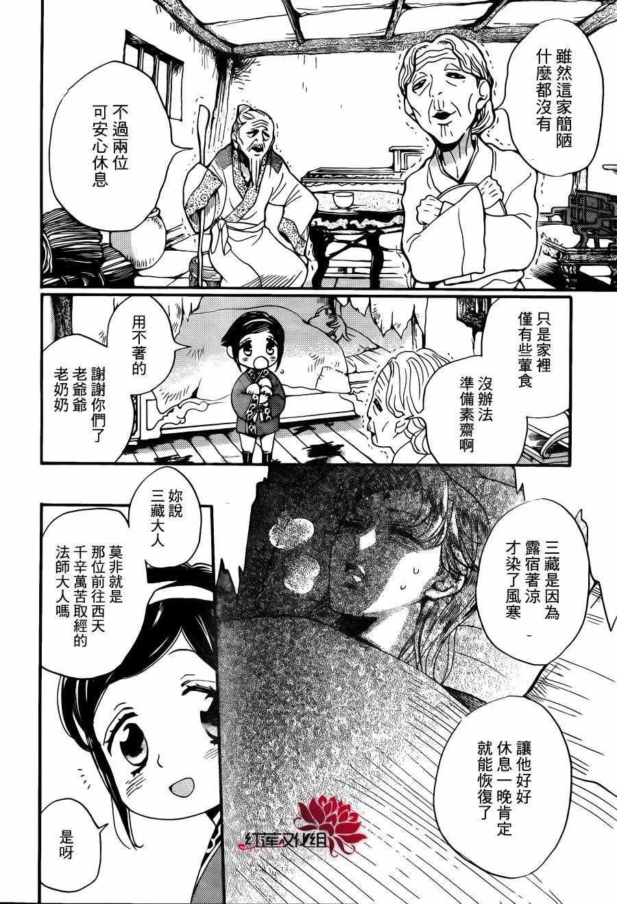 《花果与三藏》漫画 002话