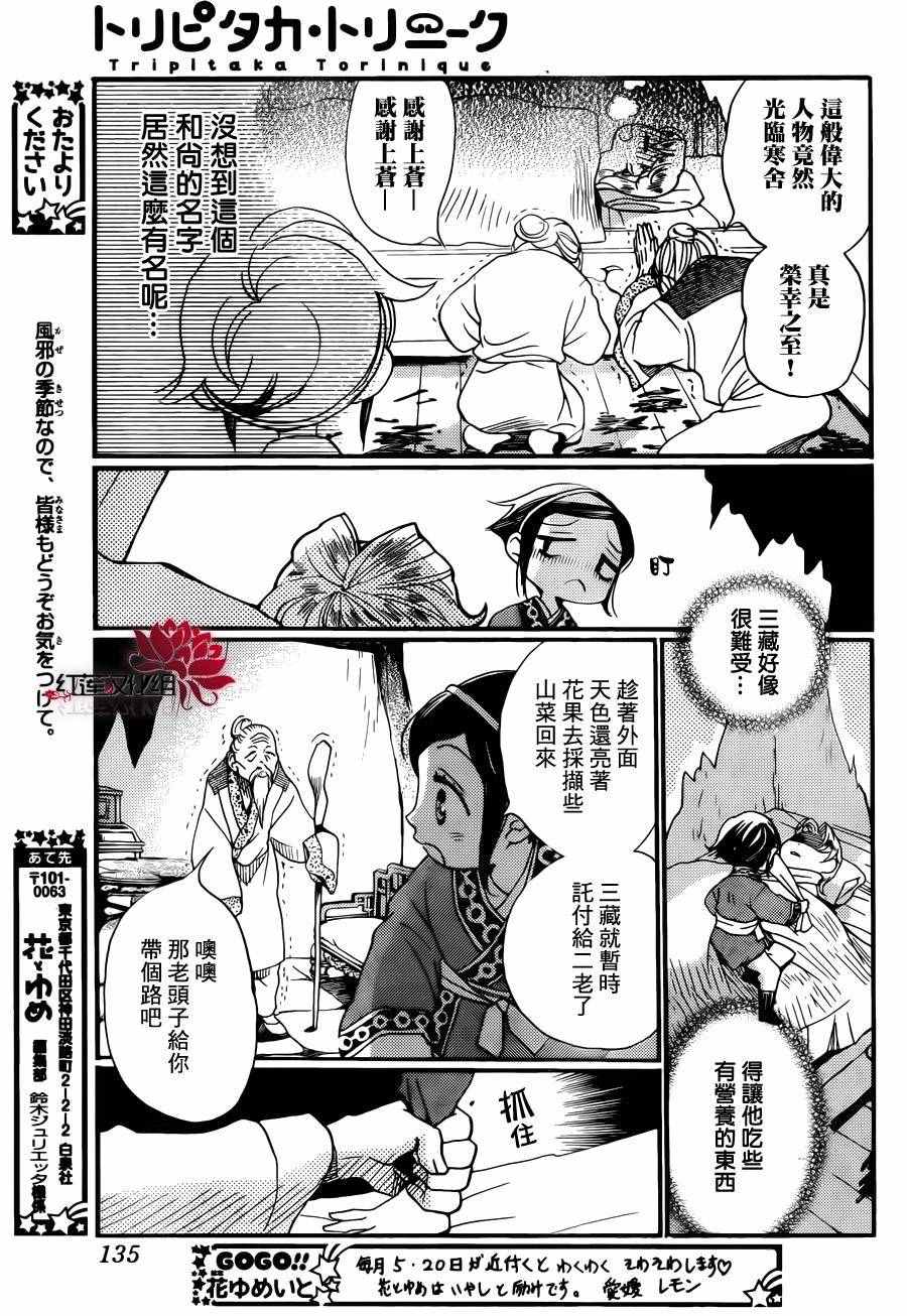 《花果与三藏》漫画 002话