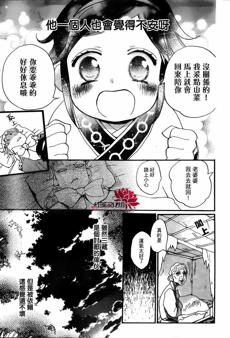 《花果与三藏》漫画 002话