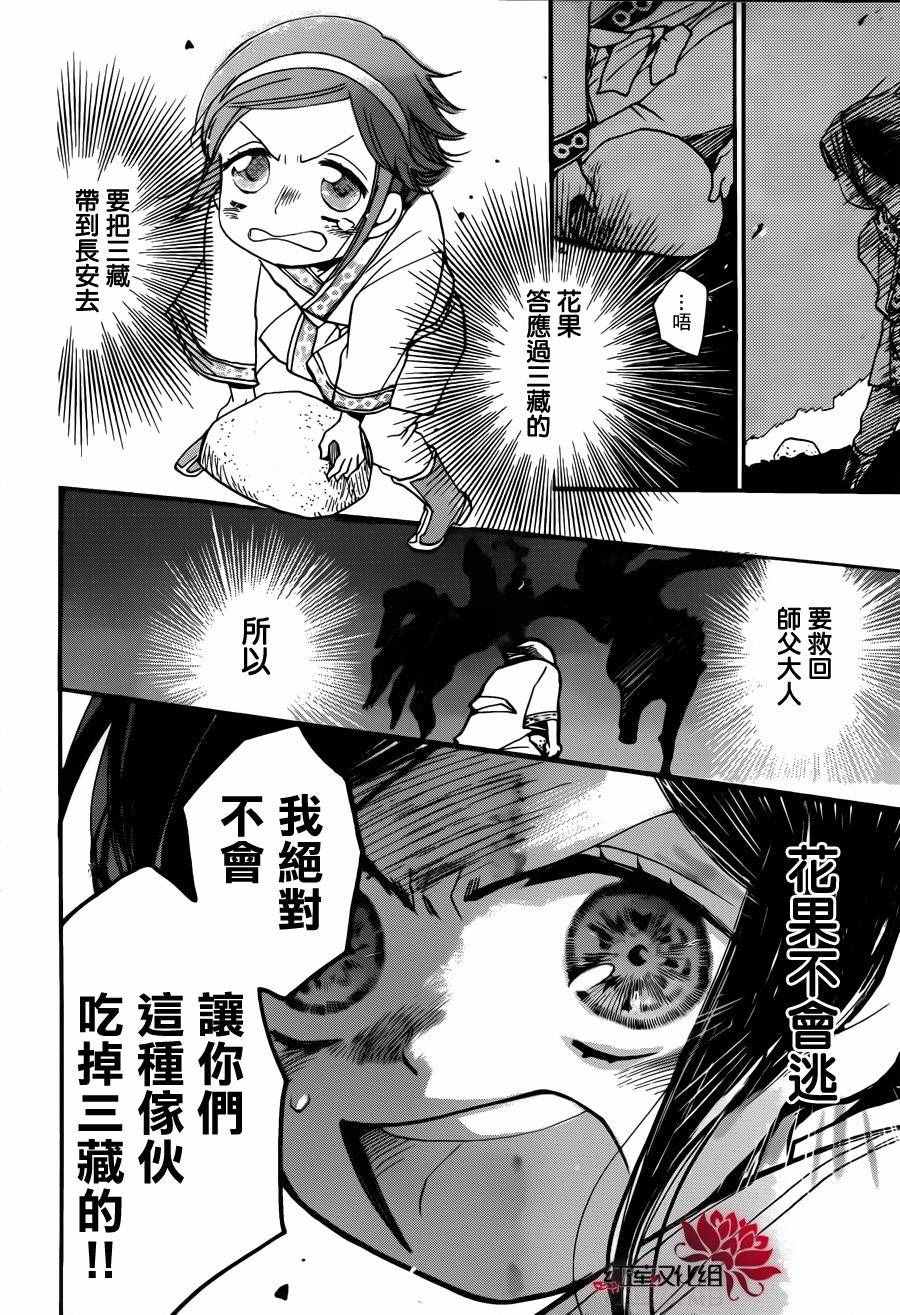 《花果与三藏》漫画 002话