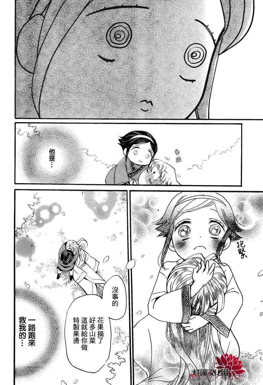 《花果与三藏》漫画 002话