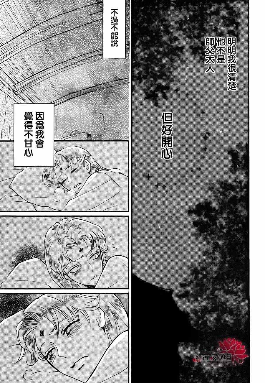 《花果与三藏》漫画 002话