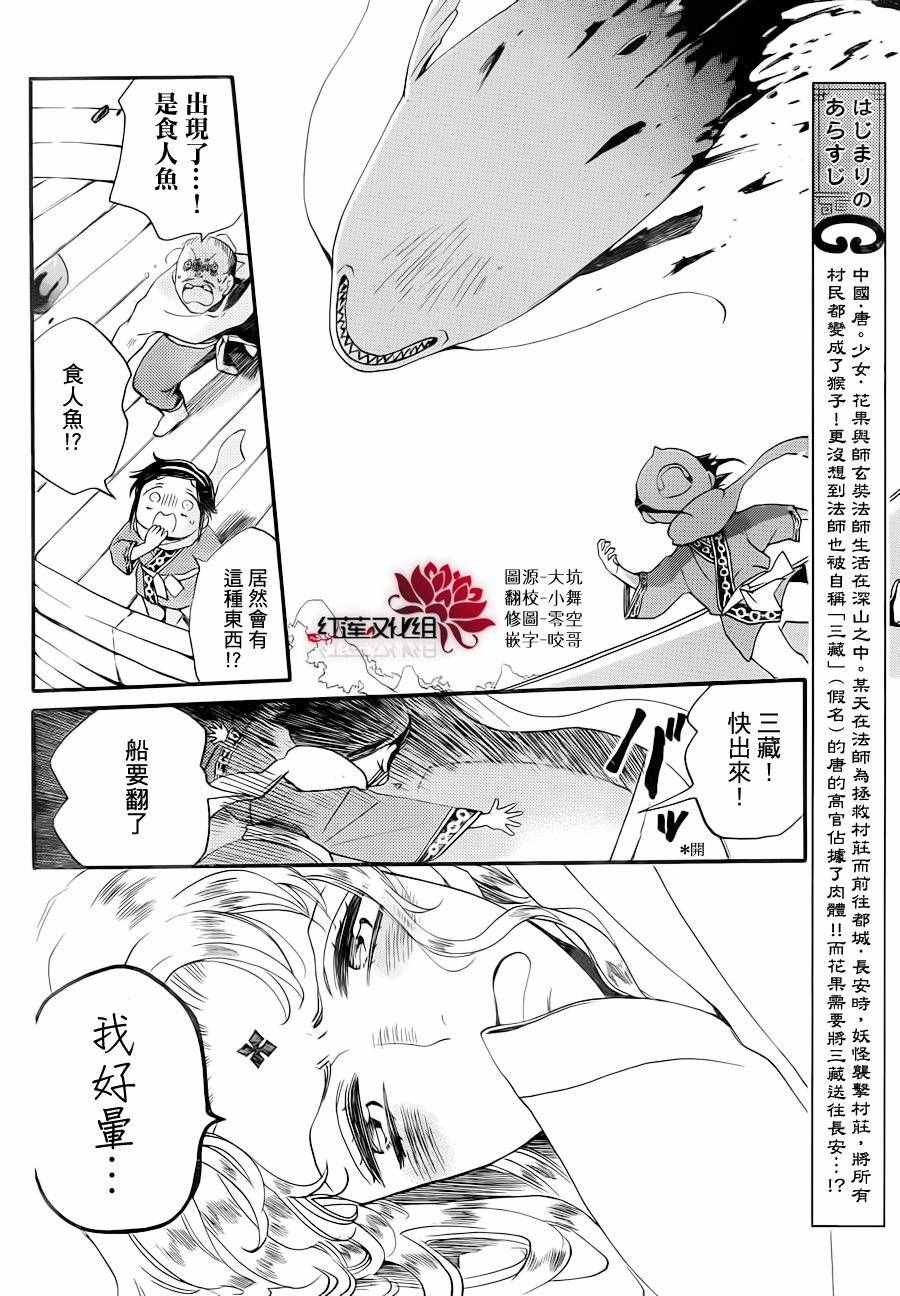 《花果与三藏》漫画 003话