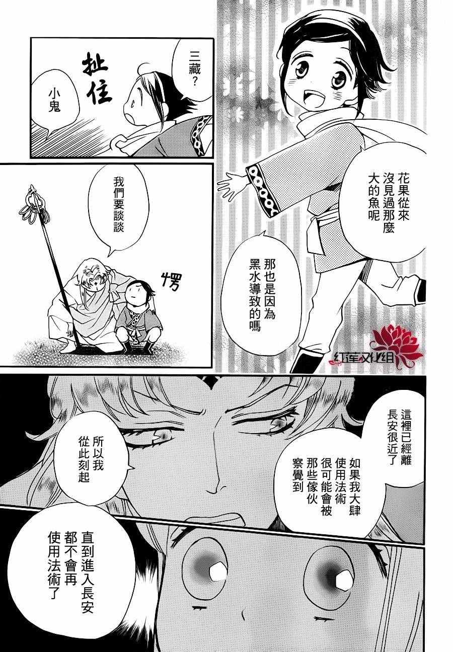 《花果与三藏》漫画 003话