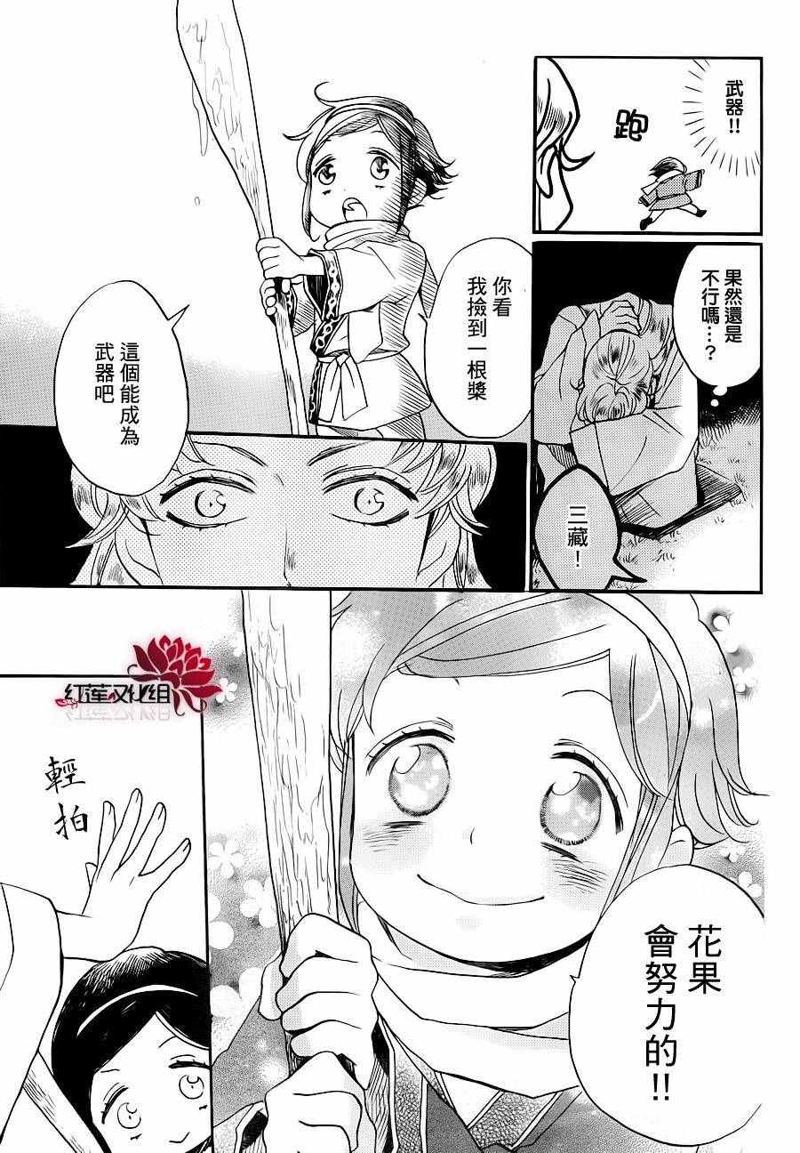 《花果与三藏》漫画 003话