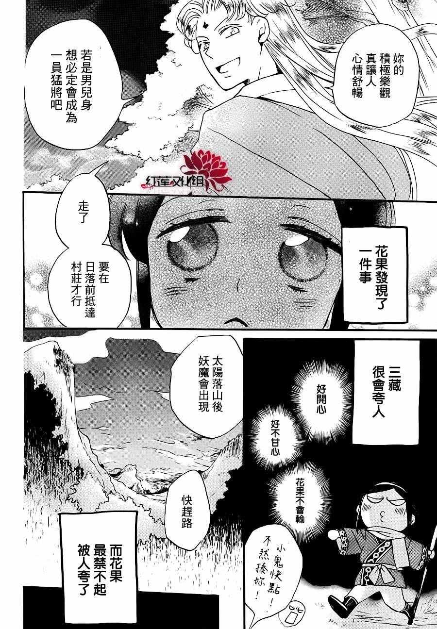 《花果与三藏》漫画 003话