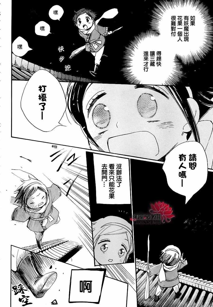 《花果与三藏》漫画 003话