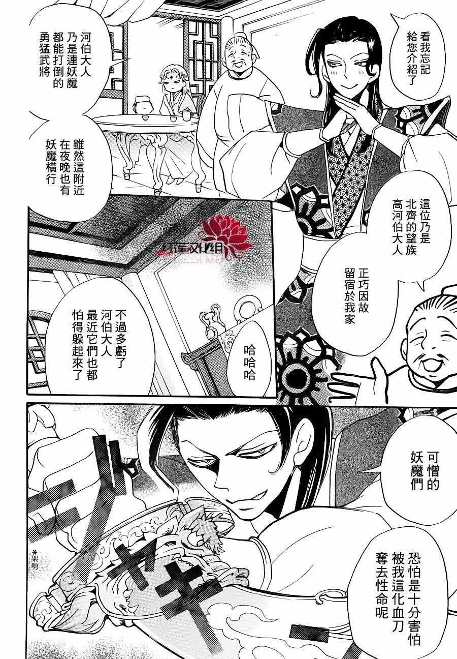 《花果与三藏》漫画 003话