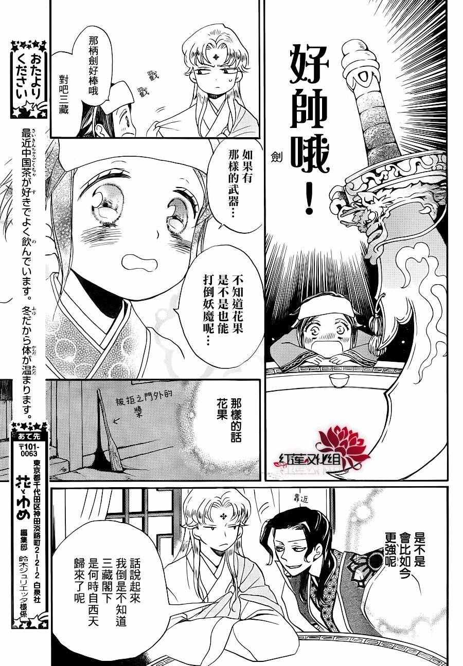 《花果与三藏》漫画 003话