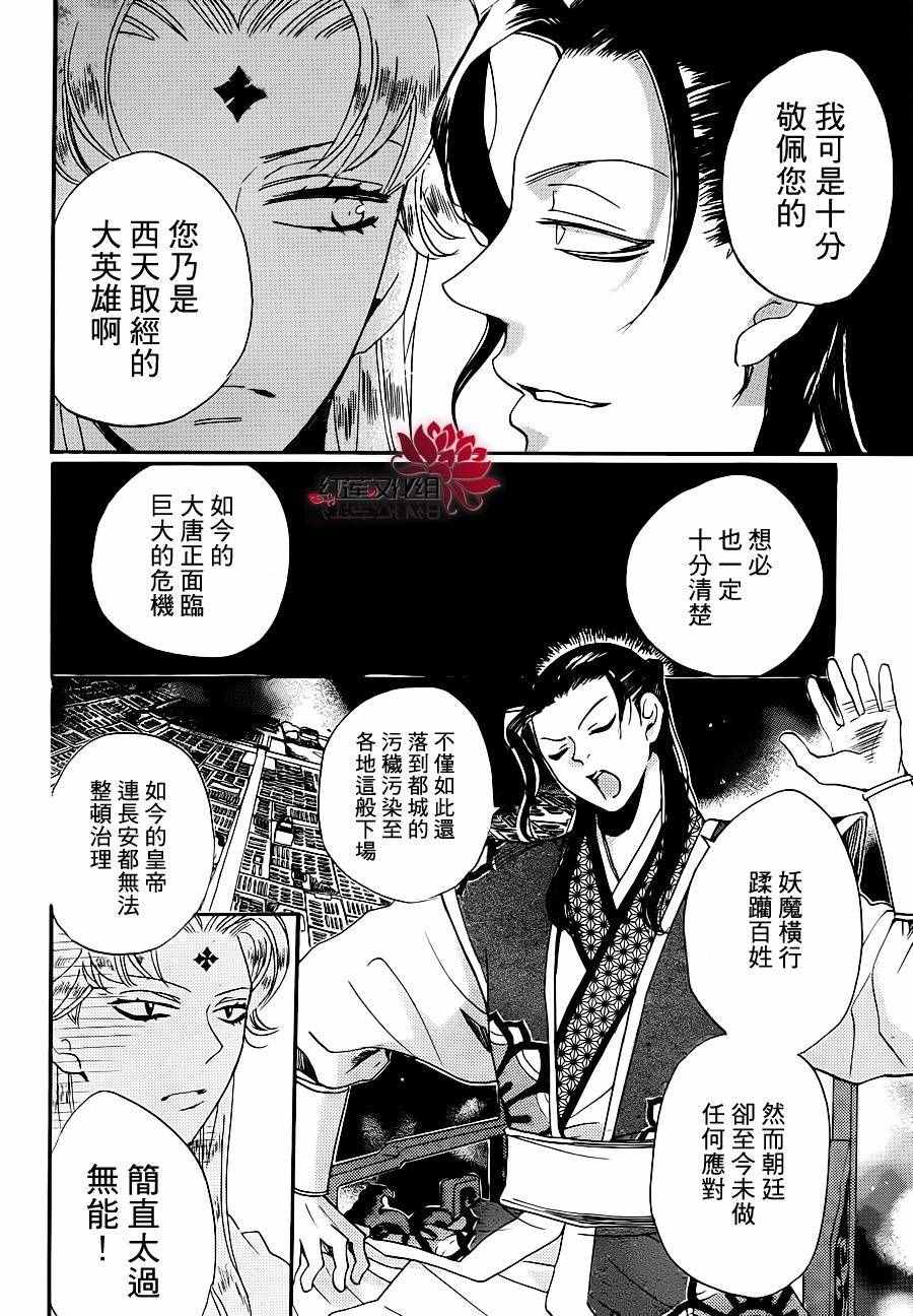 《花果与三藏》漫画 003话