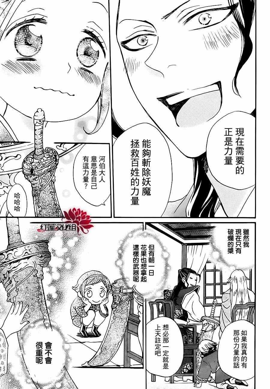 《花果与三藏》漫画 003话