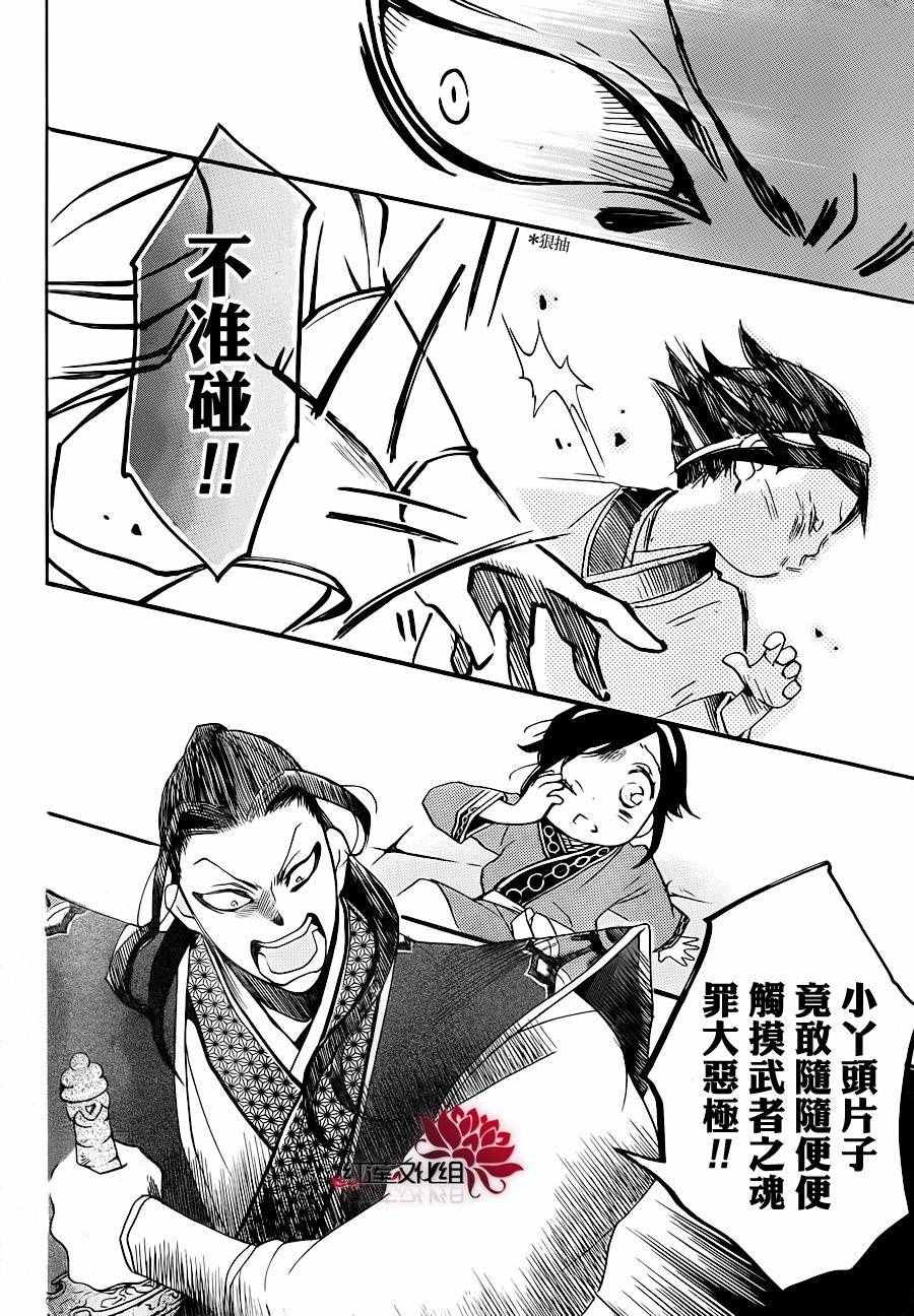 《花果与三藏》漫画 003话