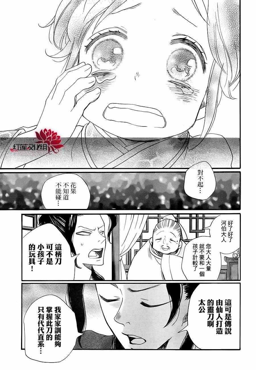 《花果与三藏》漫画 003话