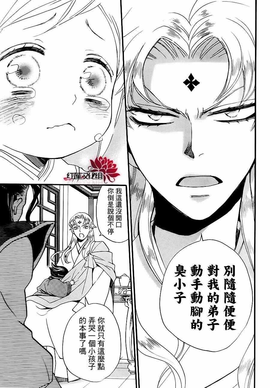 《花果与三藏》漫画 003话