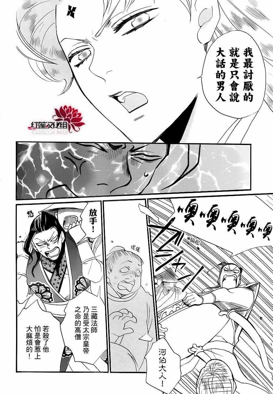 《花果与三藏》漫画 003话