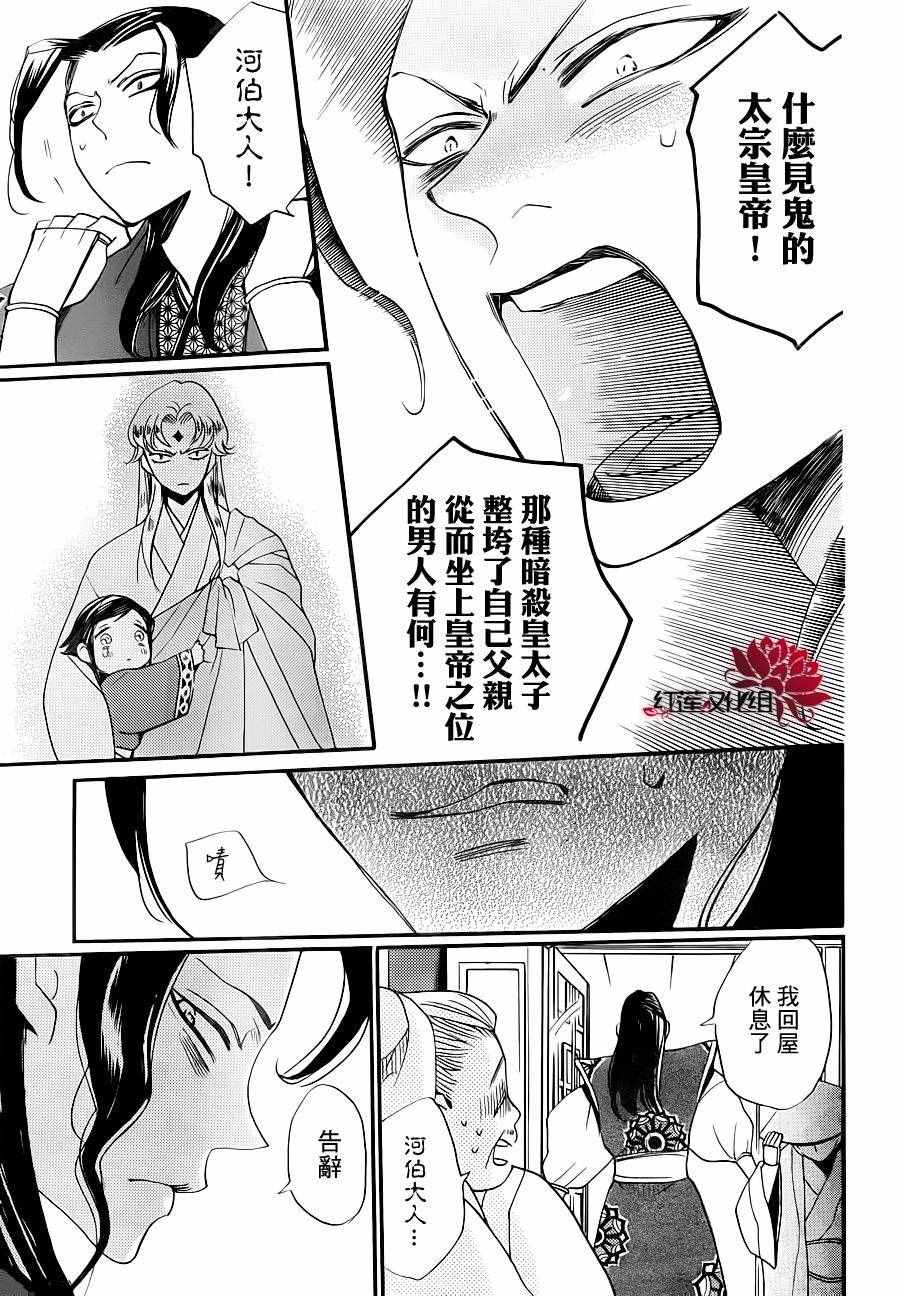 《花果与三藏》漫画 003话