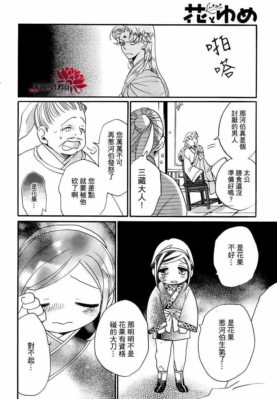 《花果与三藏》漫画 003话