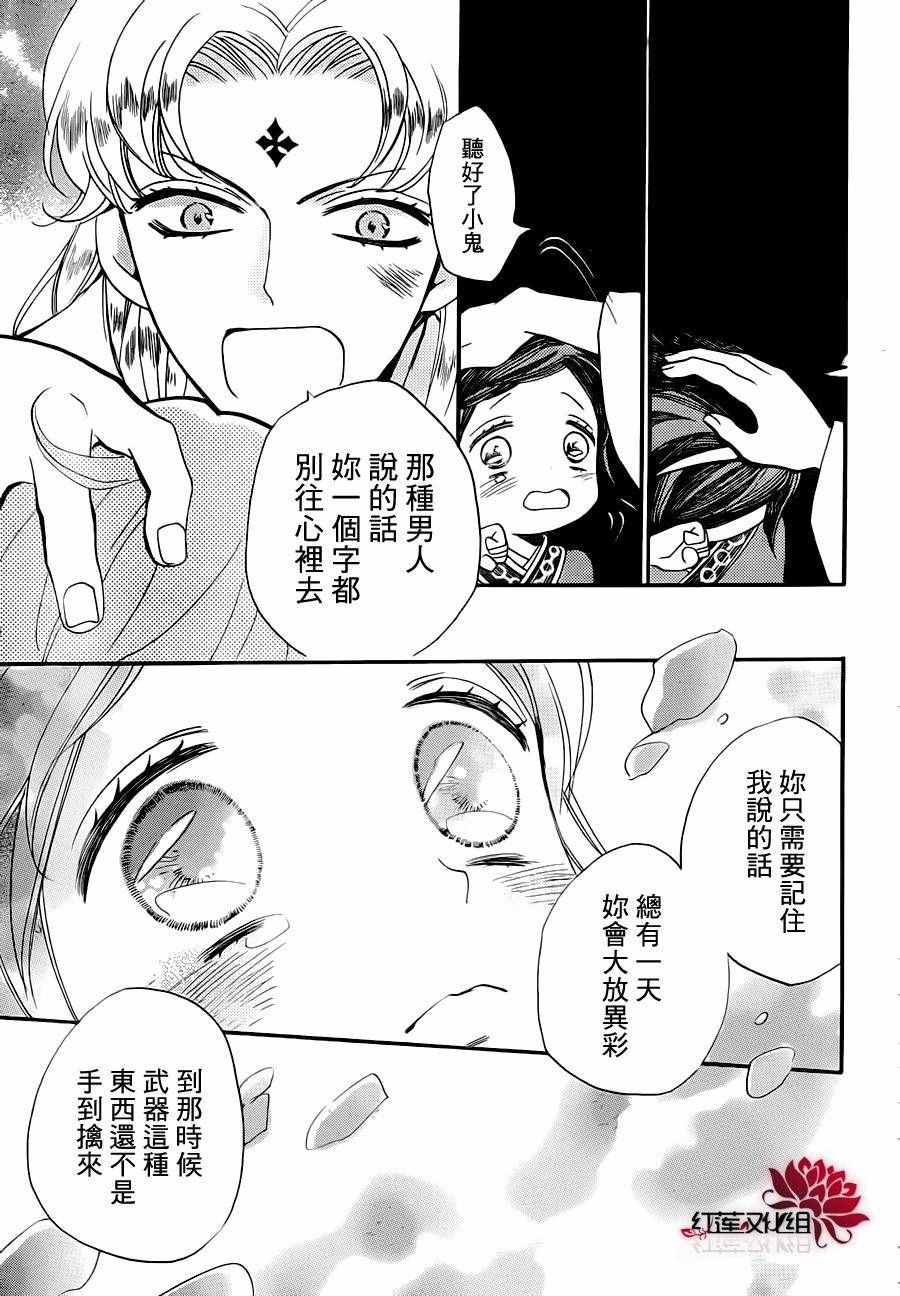 《花果与三藏》漫画 003话