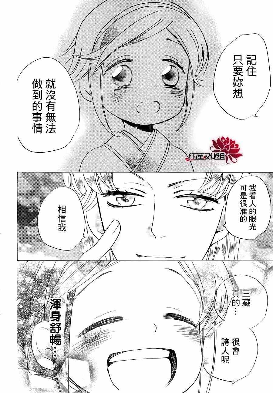 《花果与三藏》漫画 003话