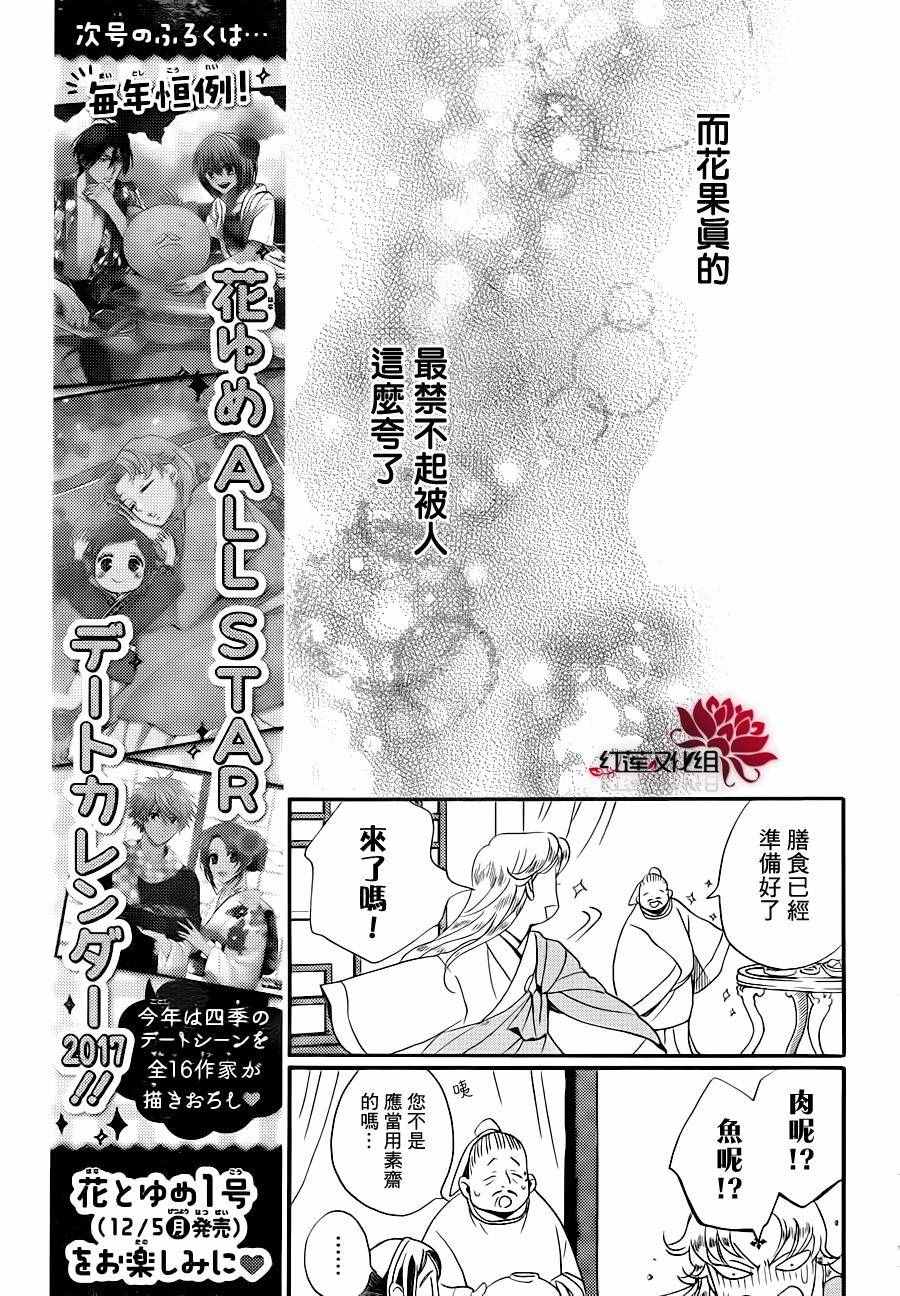 《花果与三藏》漫画 003话