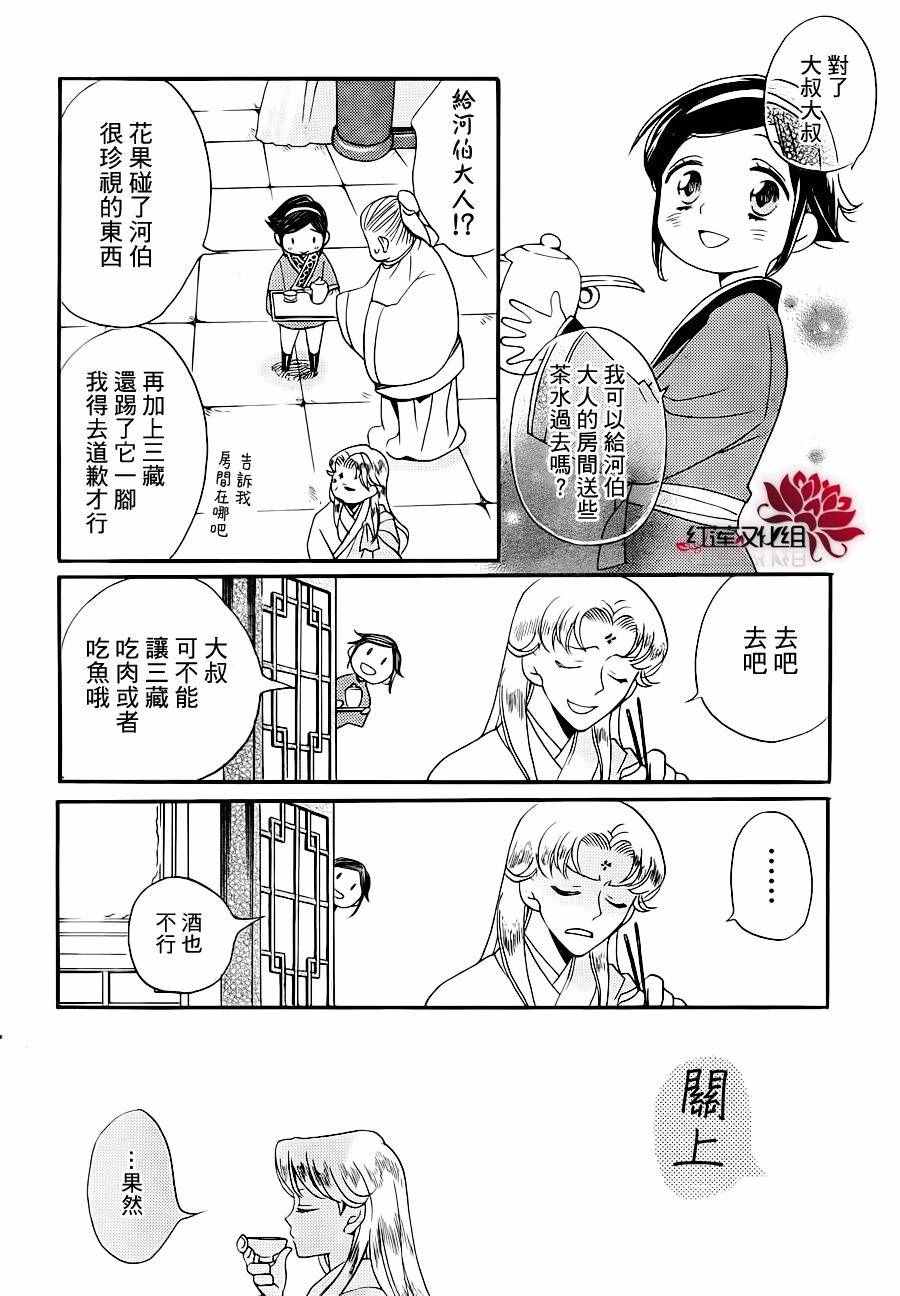 《花果与三藏》漫画 003话