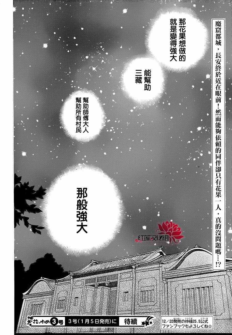 《花果与三藏》漫画 003话