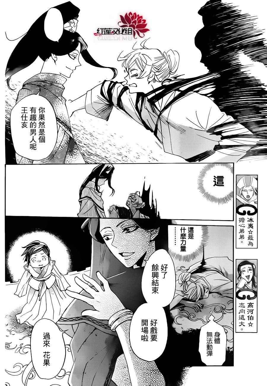 《花果与三藏》漫画 009话