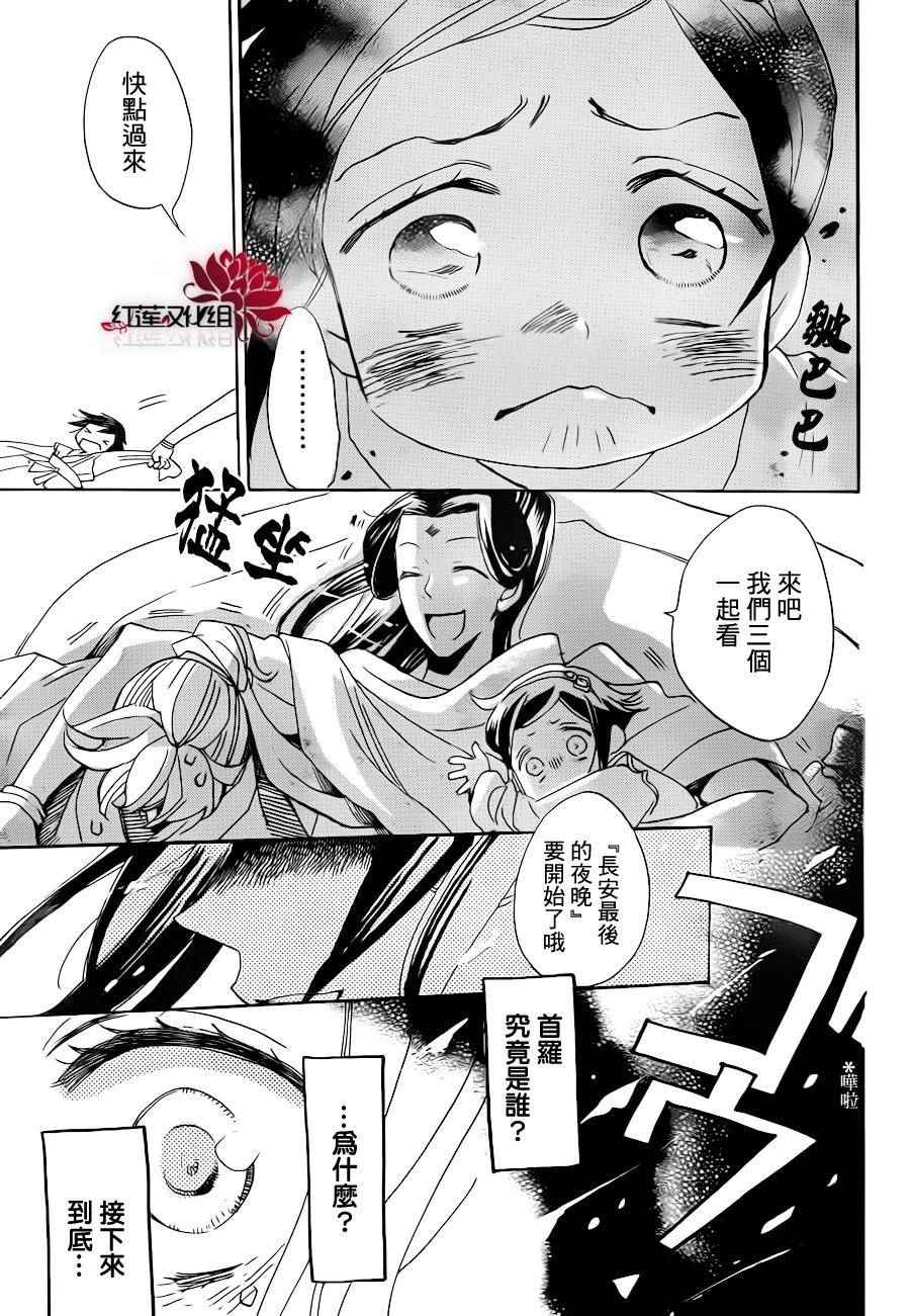 《花果与三藏》漫画 009话