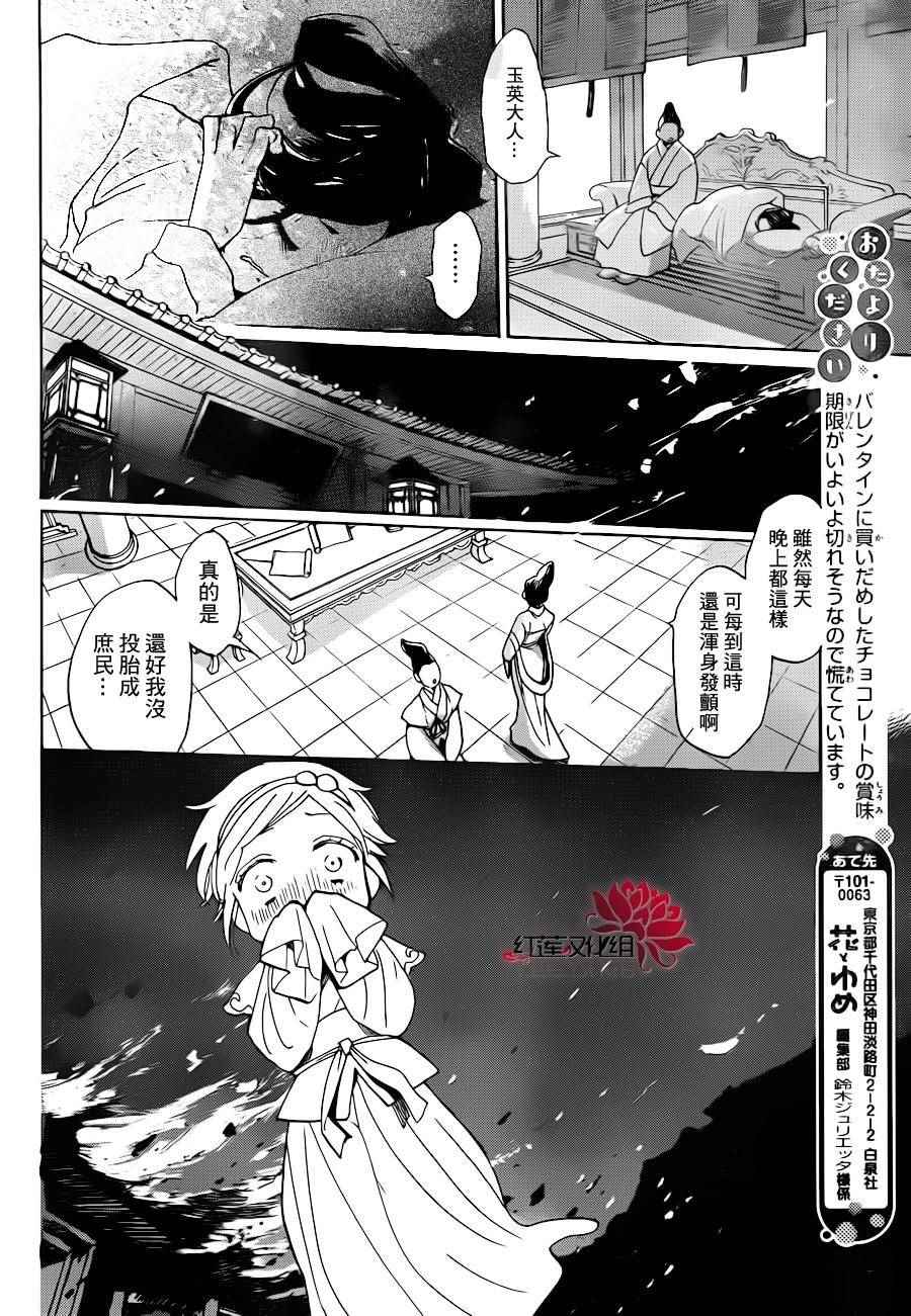 《花果与三藏》漫画 009话