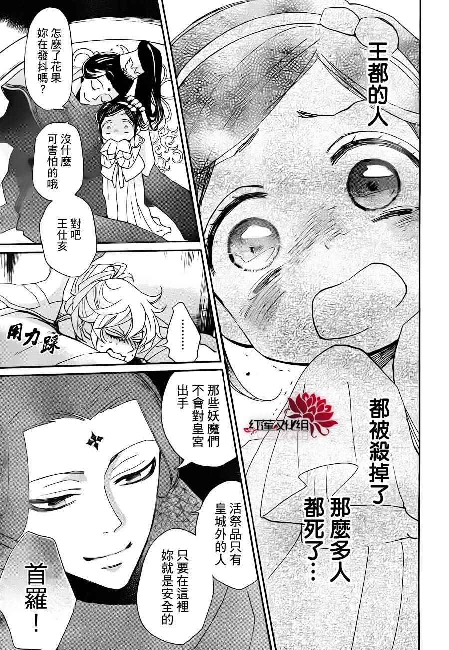 《花果与三藏》漫画 009话