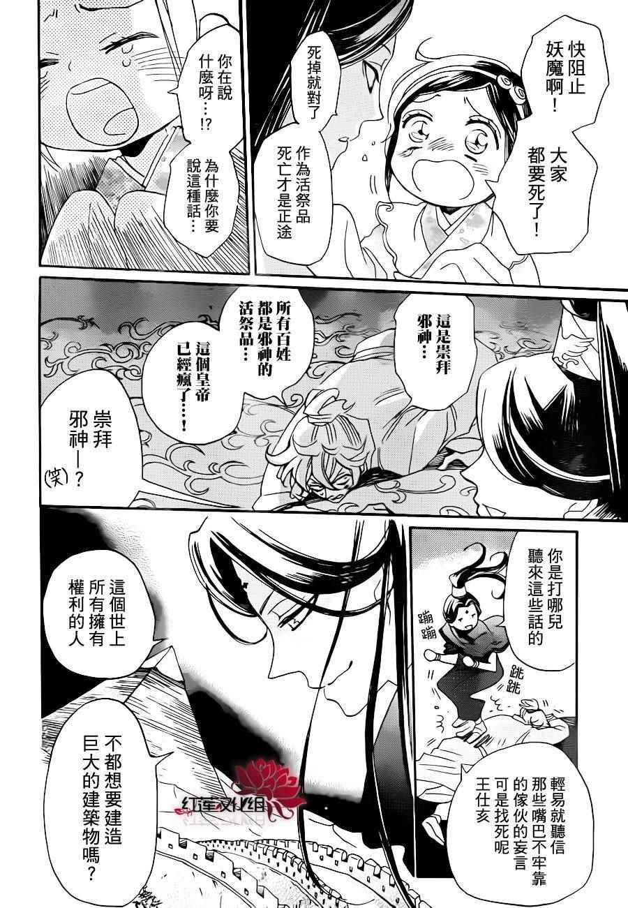 《花果与三藏》漫画 009话