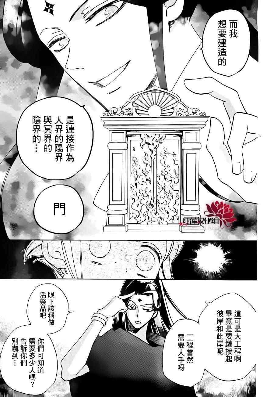 《花果与三藏》漫画 009话