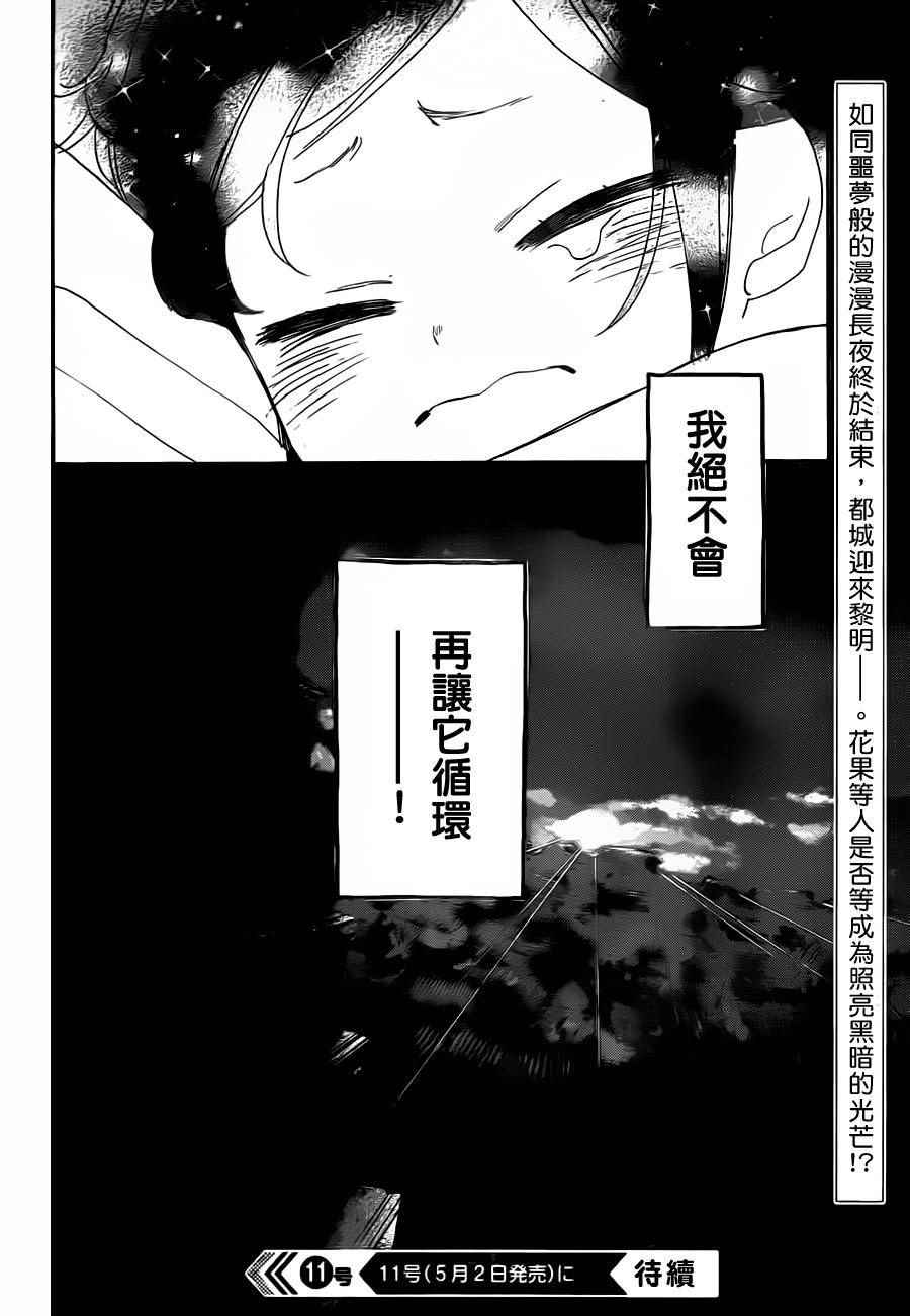 《花果与三藏》漫画 009话