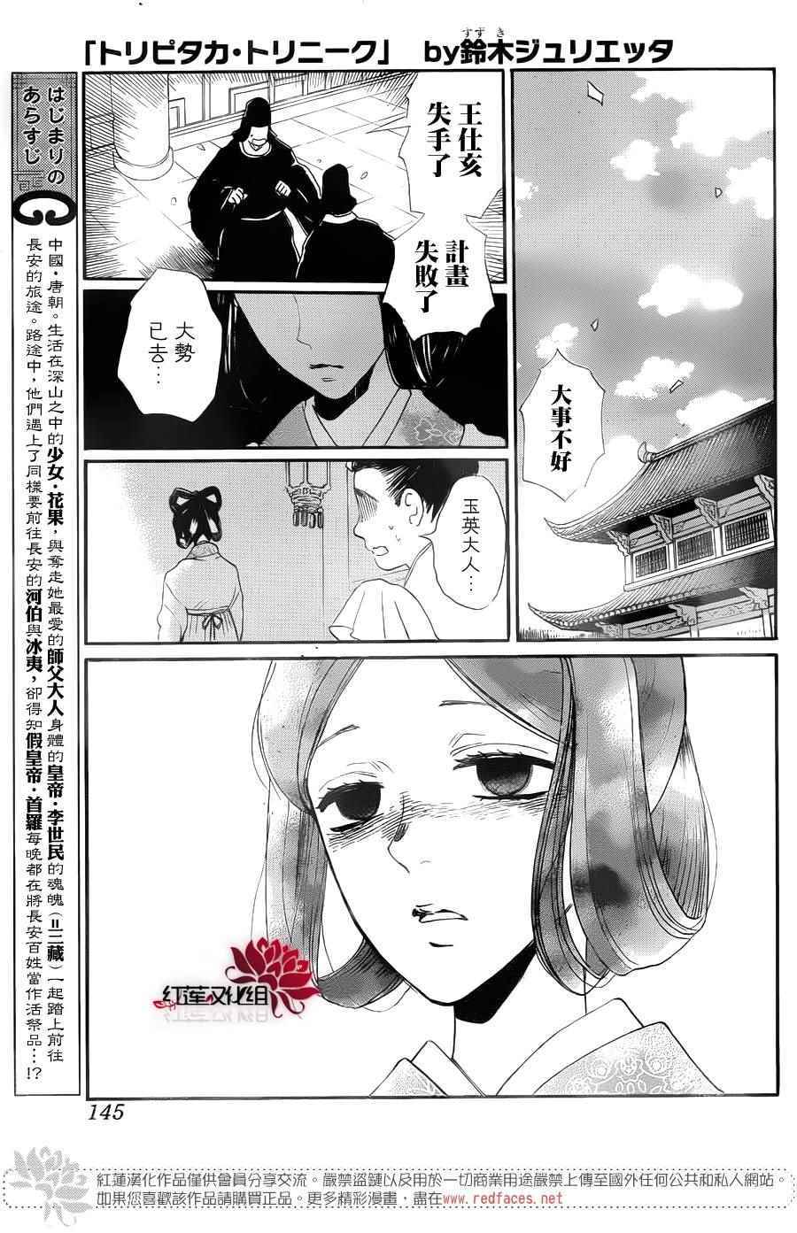 《花果与三藏》漫画 011话