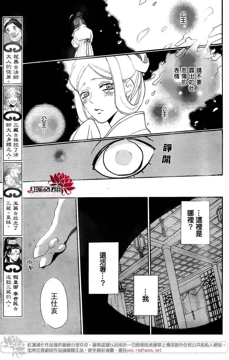 《花果与三藏》漫画 011话