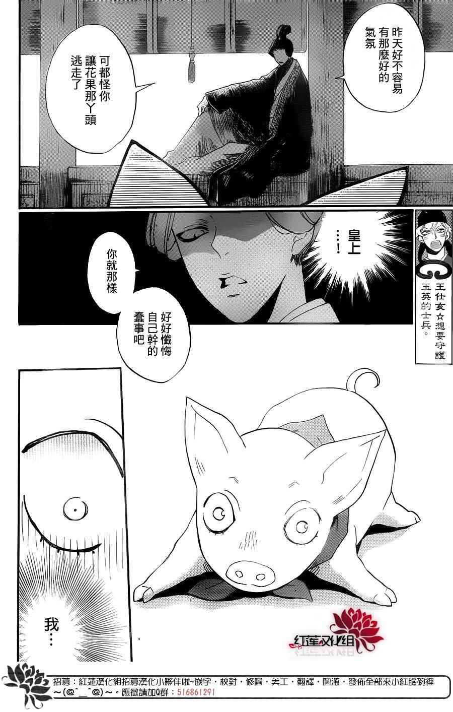 《花果与三藏》漫画 011话