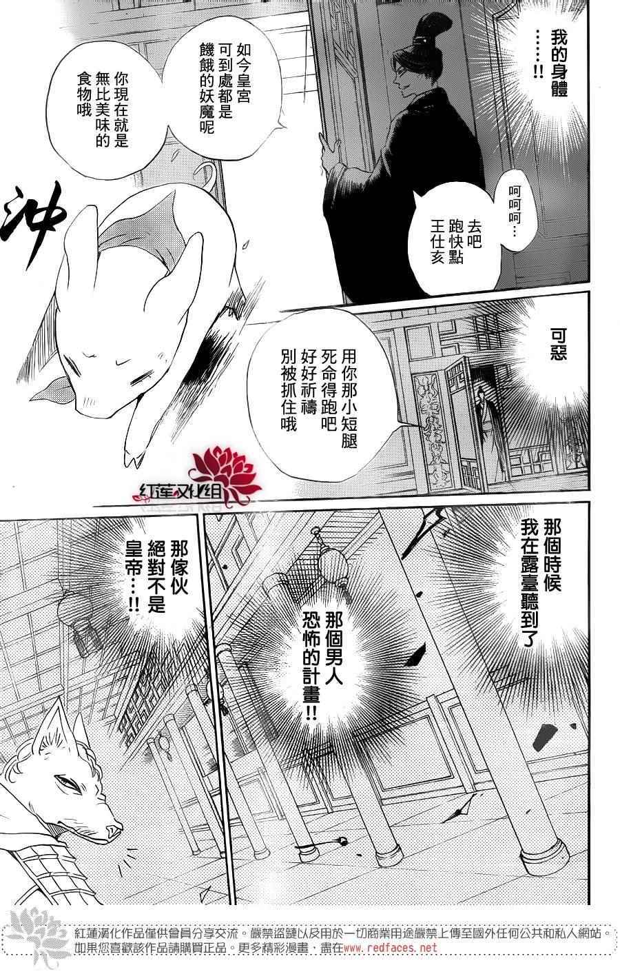 《花果与三藏》漫画 011话