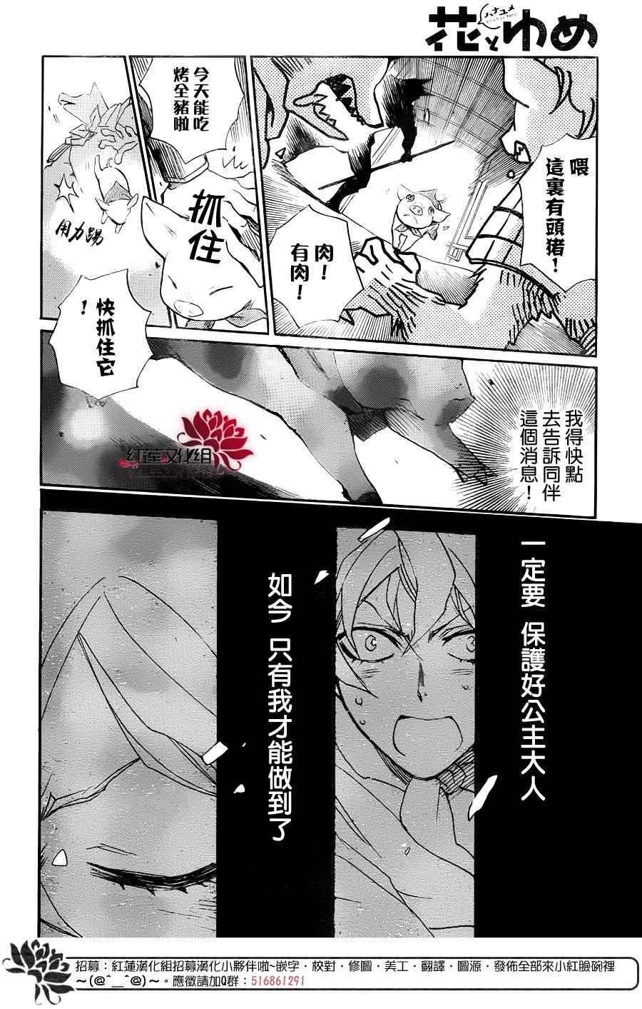 《花果与三藏》漫画 011话