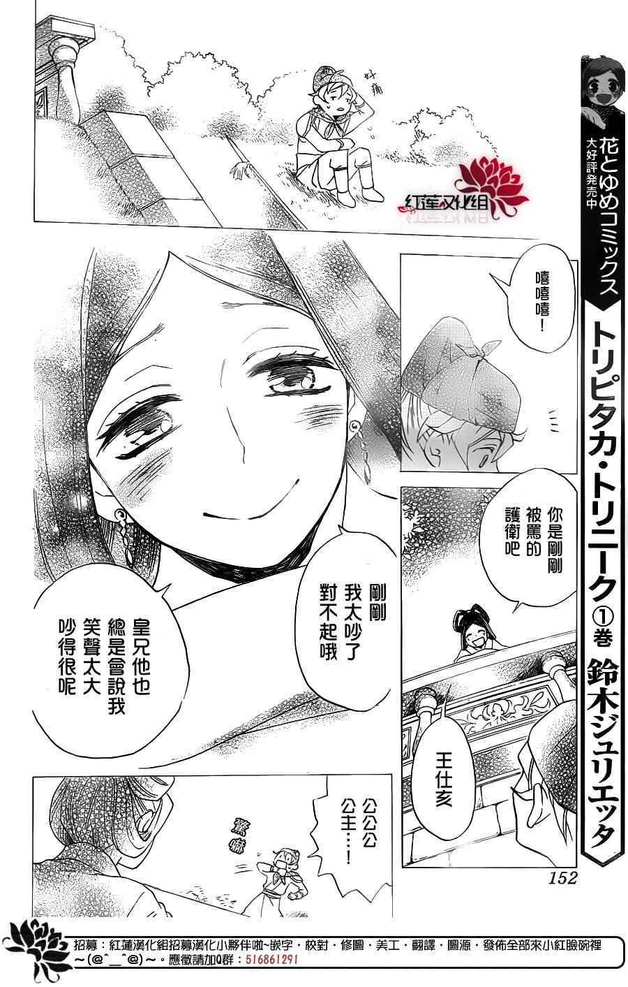 《花果与三藏》漫画 011话