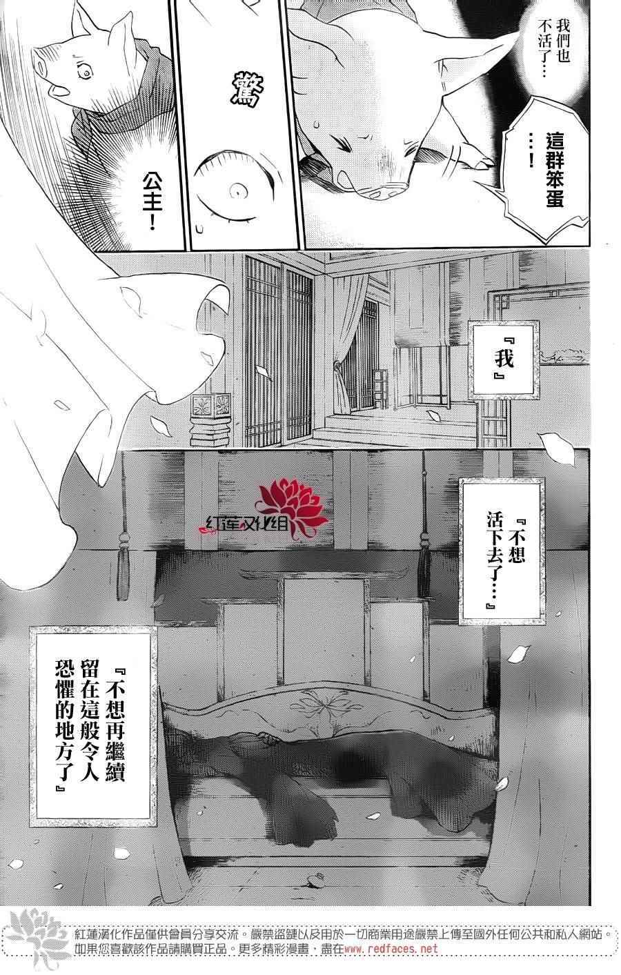 《花果与三藏》漫画 011话