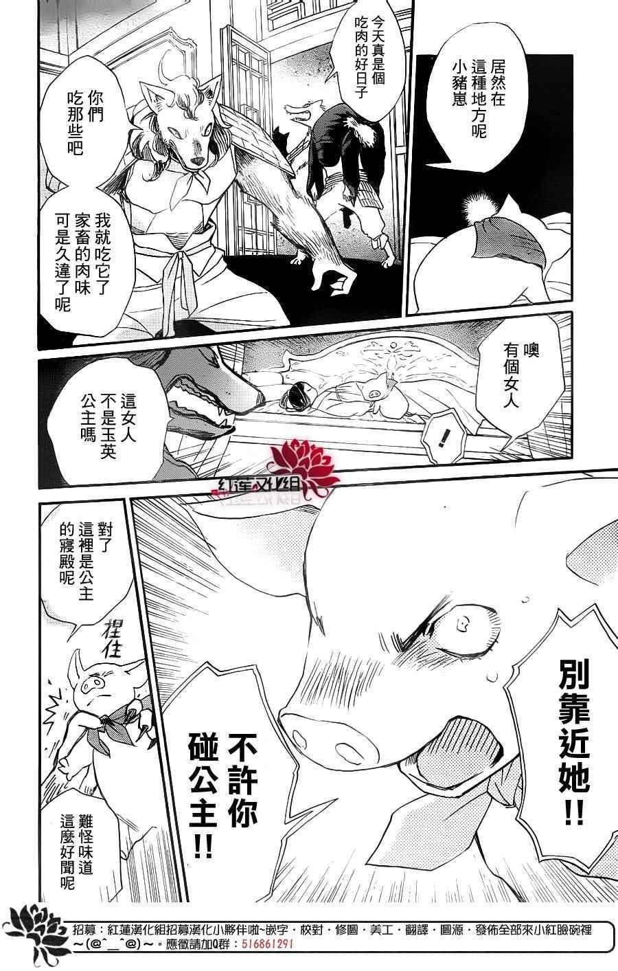 《花果与三藏》漫画 011话