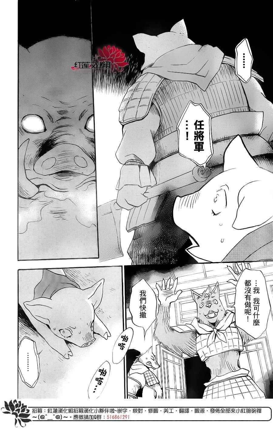 《花果与三藏》漫画 011话