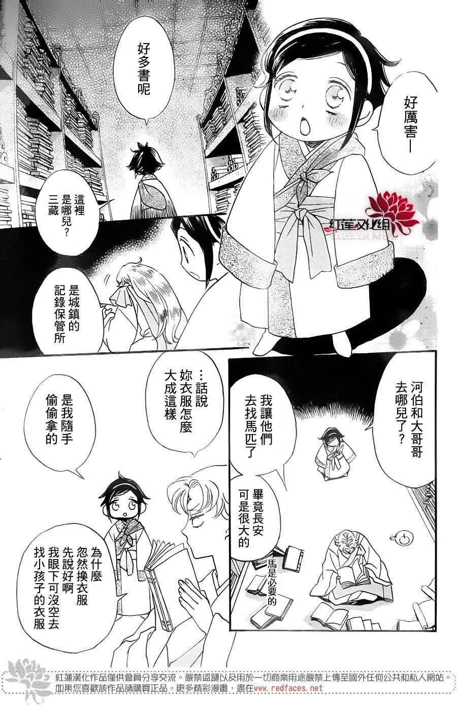 《花果与三藏》漫画 011话