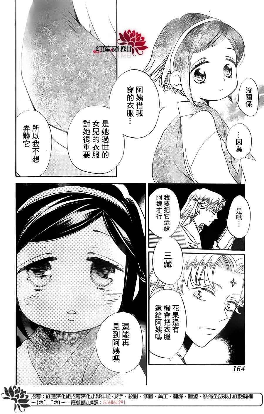 《花果与三藏》漫画 011话