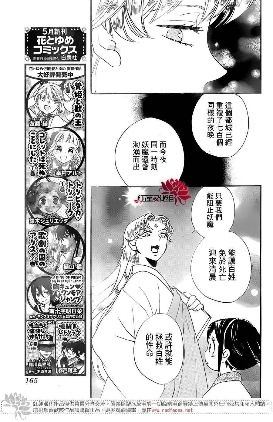 《花果与三藏》漫画 011话