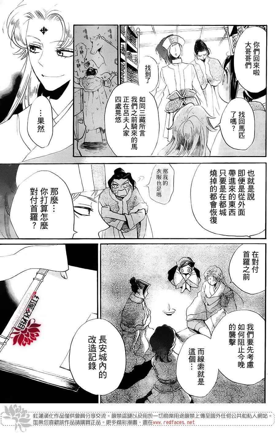 《花果与三藏》漫画 011话