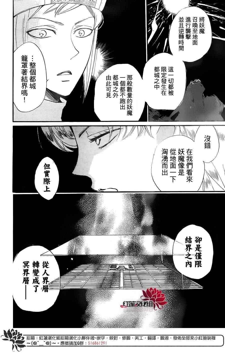 《花果与三藏》漫画 011话