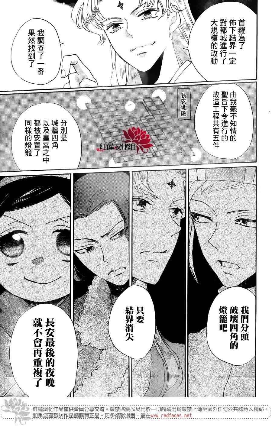 《花果与三藏》漫画 011话